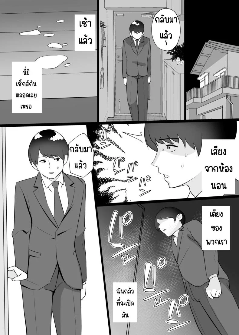 นอนกับเมียผมเถอะครับ[C-kyuu Denga (c-kyuu)] Boku no Tsuma to Nete Kudasai หน้า 33