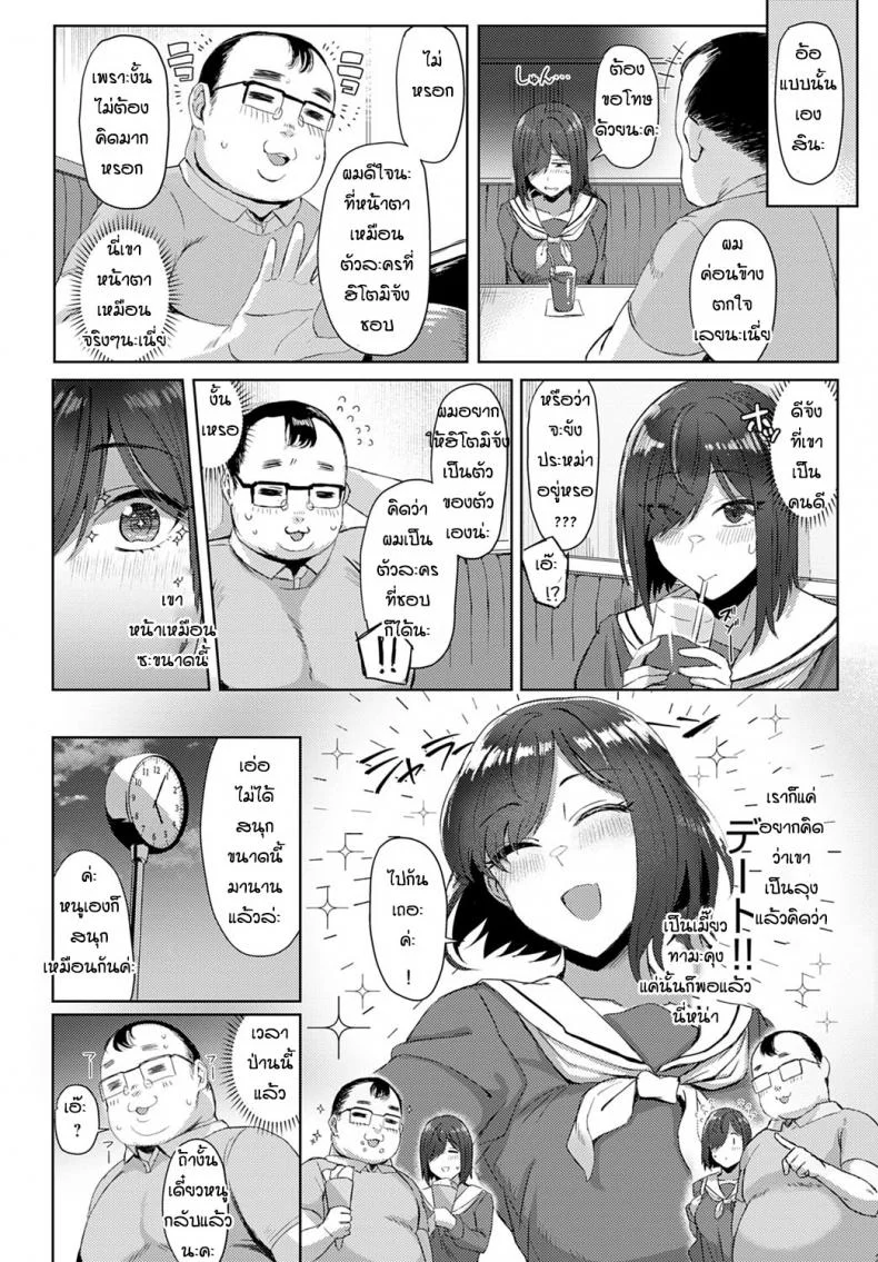 เกลือจนเป็นเหตุ [Ashita] Hitomi-chan, oshi hiku Tame ni Papa katsu suru tte yo หน้า 4