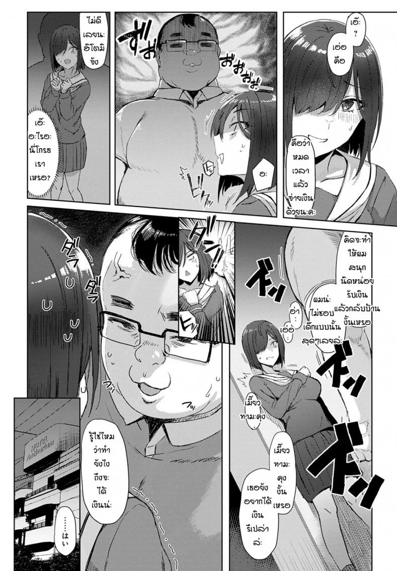 เกลือจนเป็นเหตุ [Ashita] Hitomi-chan, oshi hiku Tame ni Papa katsu suru tte yo หน้า 5