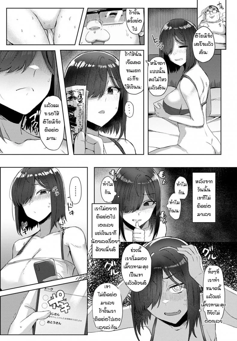 เกลือจนเป็นเหตุ [Ashita] Hitomi-chan, oshi hiku Tame ni Papa katsu suru tte yo หน้า 14