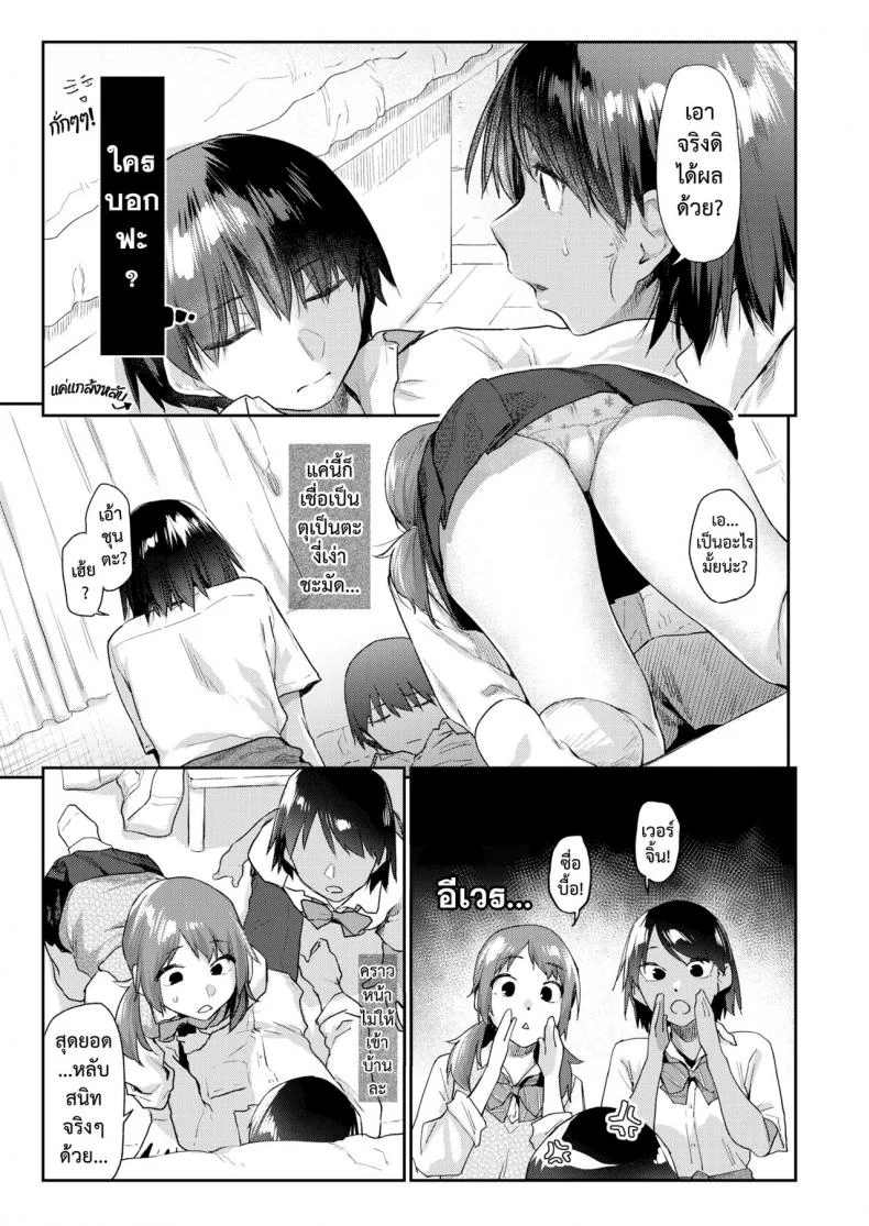 แอพสะกดฝัน [Esuke] Yumemiru App หน้า 9