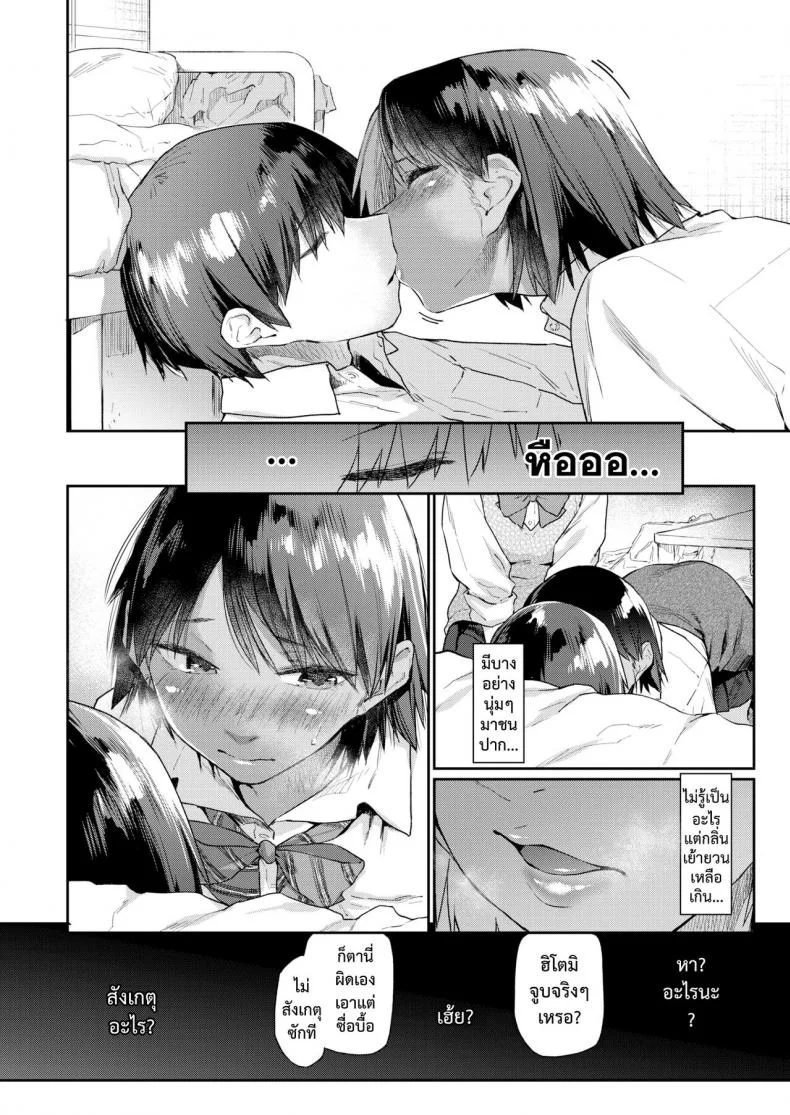 แอพสะกดฝัน [Esuke] Yumemiru App หน้า 10
