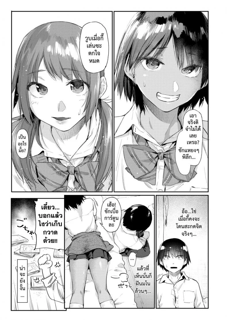 แอพสะกดฝัน [Esuke] Yumemiru App หน้า 13
