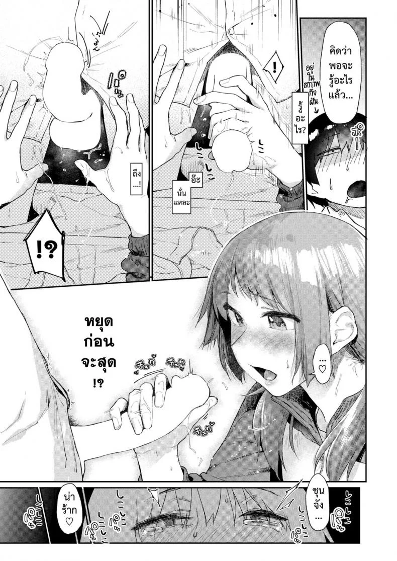 แอพสะกดฝัน [Esuke] Yumemiru App หน้า 25