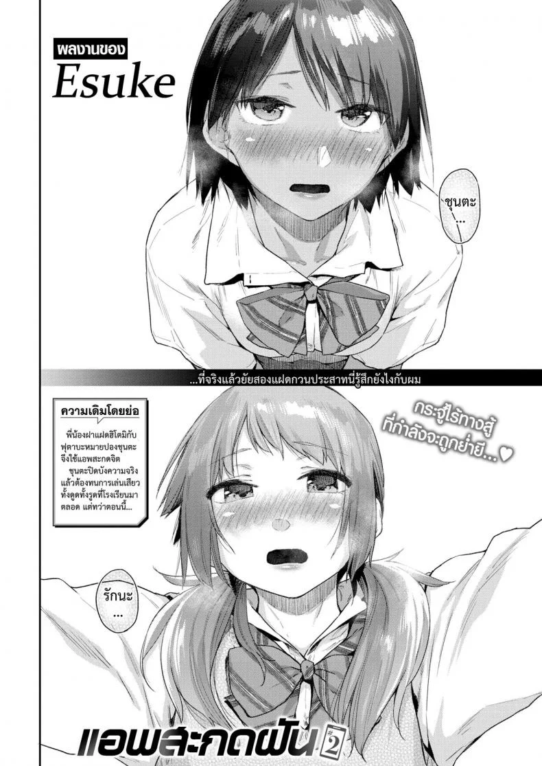 แอพสะกดฝัน [Esuke] Yumemiru App หน้า 30