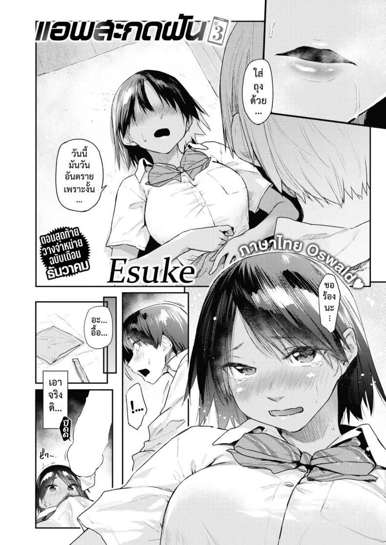 แอพสะกดฝัน [Esuke] Yumemiru App หน้า 54