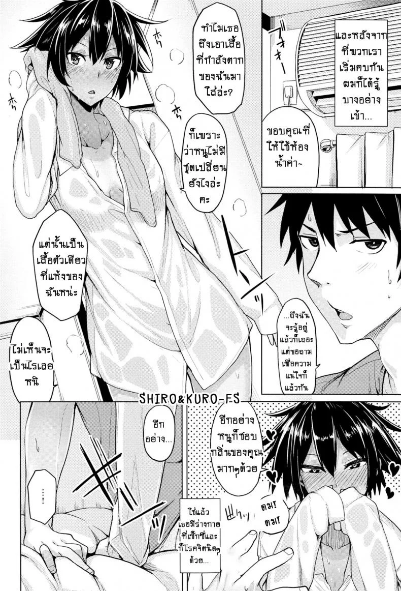 ในวันที่อากาศร้อนจัด [Moketa] O Atsui Hibi Sultry Days หน้า 4