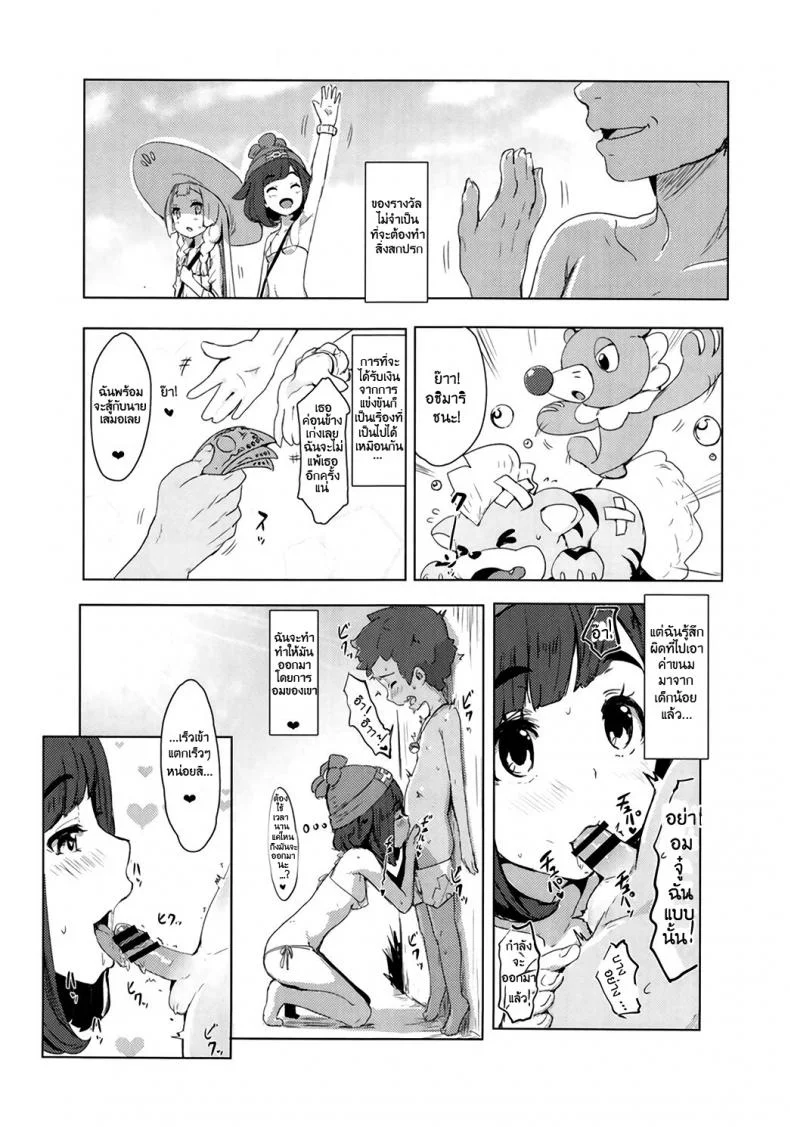 การแบทเทิ่ลของเหล่าเทรนเนอร์ (C91) [Cleari tei (Clearite)] Pokemon Trainer Alola no Sugata (Pokémon) หน้า 8