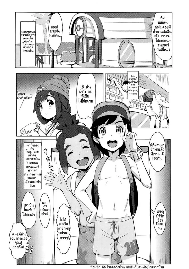 การแบทเทิ่ลของเหล่าเทรนเนอร์ (C91) [Cleari tei (Clearite)] Pokemon Trainer Alola no Sugata (Pokémon) หน้า 9