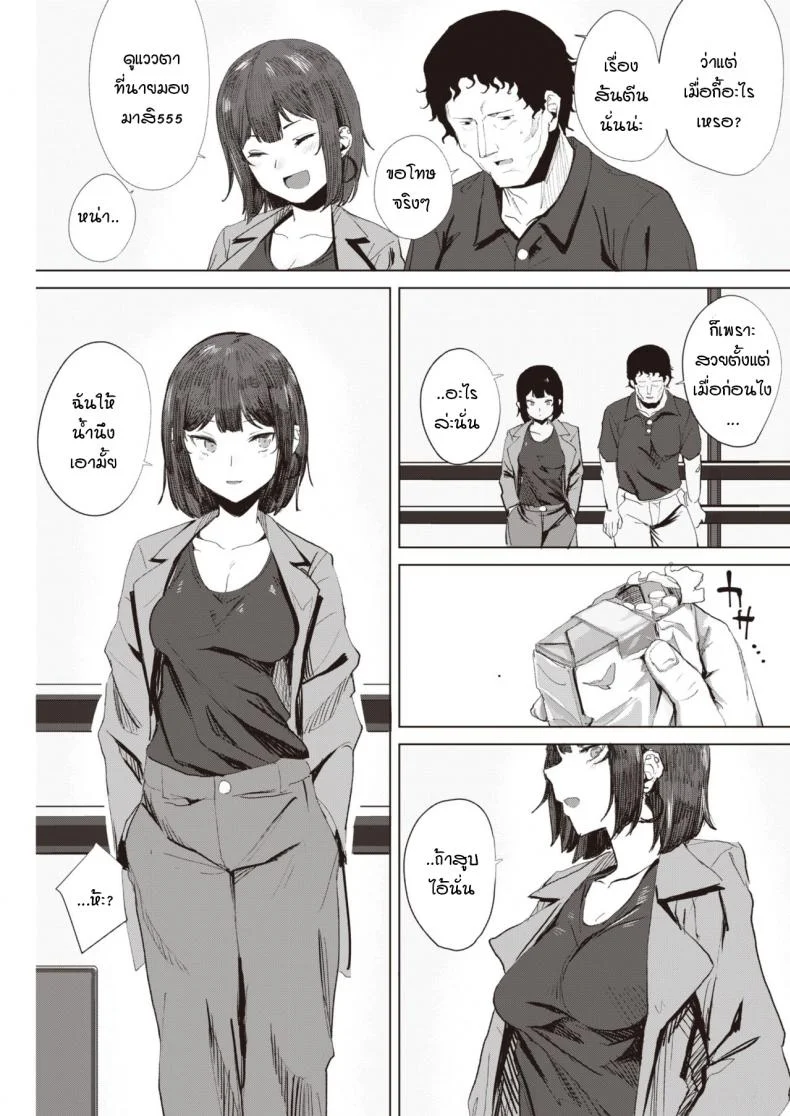 หากเมื่อก่อนเราซื่อตรงกับความรู้สึกกันมากกว่านี้ [Yanase Kotatsu] Fuuka หน้า 5