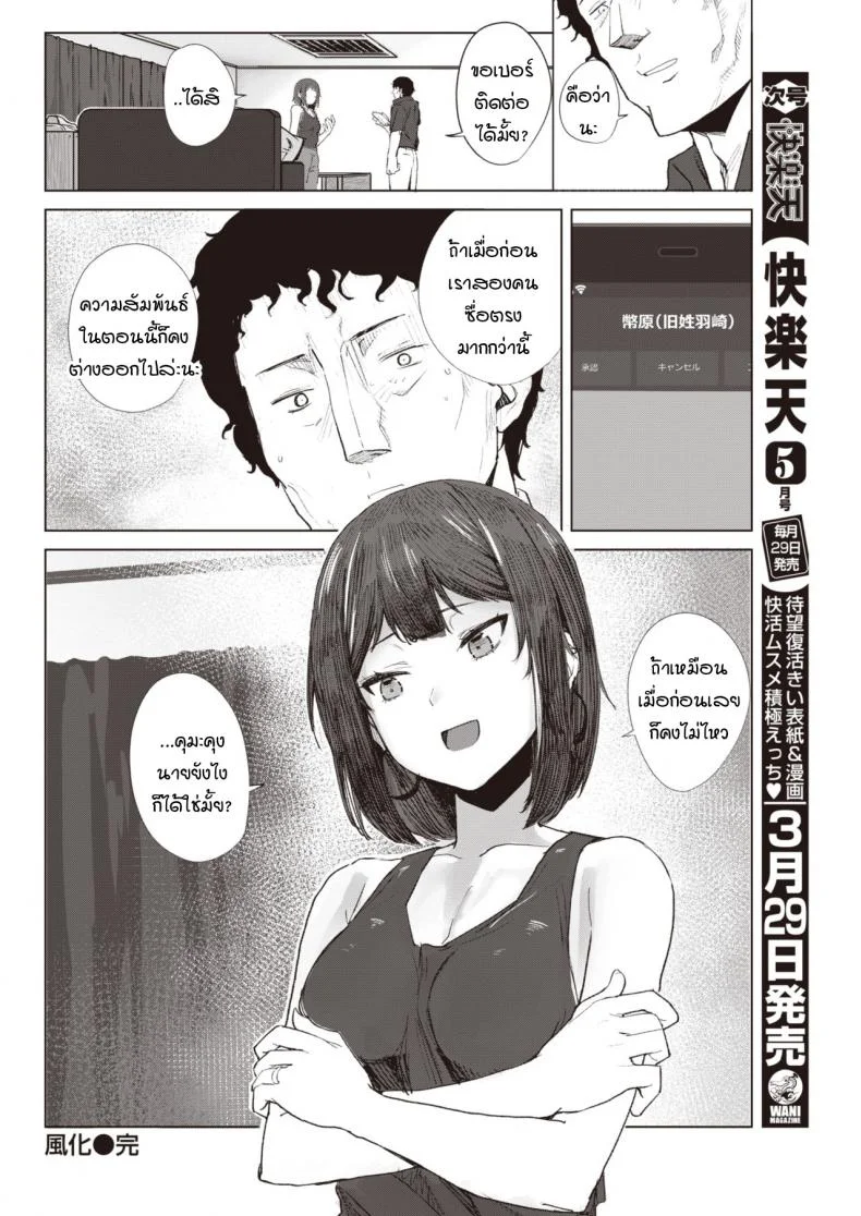 หากเมื่อก่อนเราซื่อตรงกับความรู้สึกกันมากกว่านี้ [Yanase Kotatsu] Fuuka หน้า 16