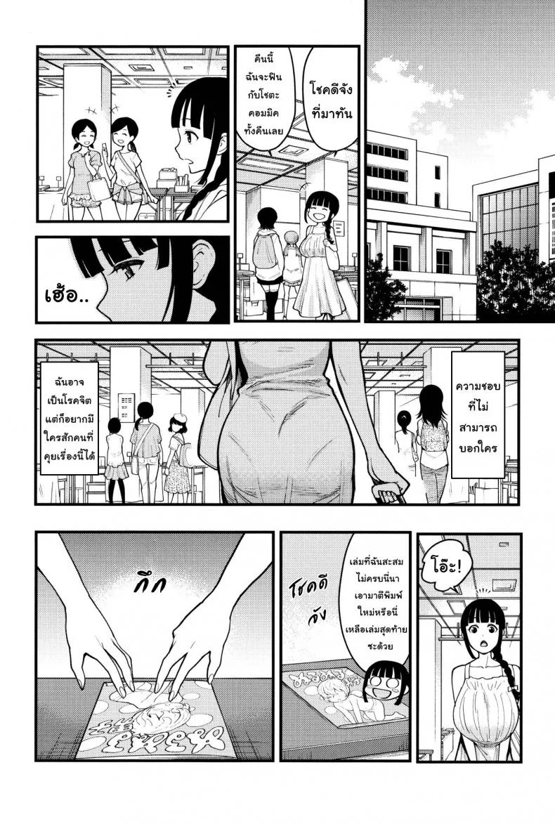 พี่ กับ เพื่อน [Agata] Oneshota Friends Zenpen (COMIC Shingeki 2018-09)พี่ กับ เพื่อน 1 หน้า 4