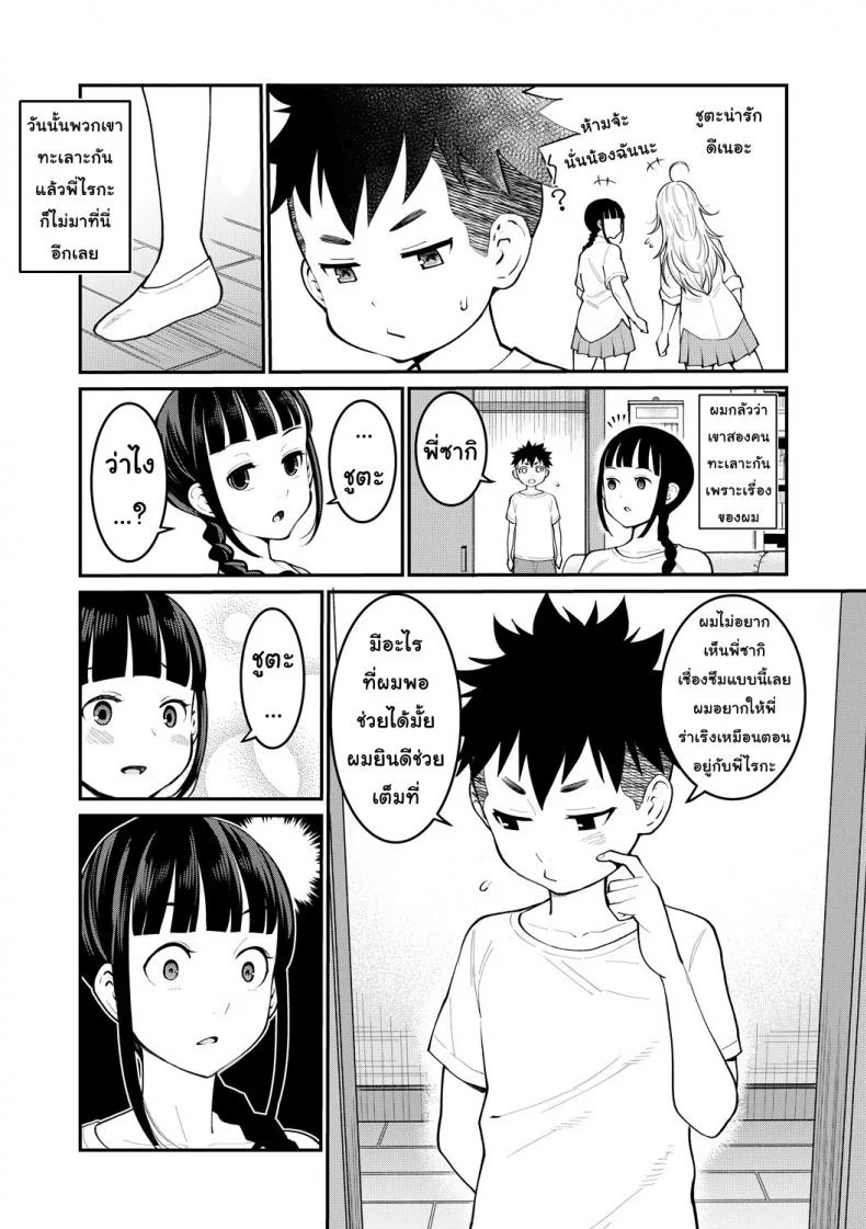 พี่ กับ เพื่อน [Agata] Oneshota Friends Zenpen (COMIC Shingeki 2018-09)พี่ กับ เพื่อน 2 หน้า 4