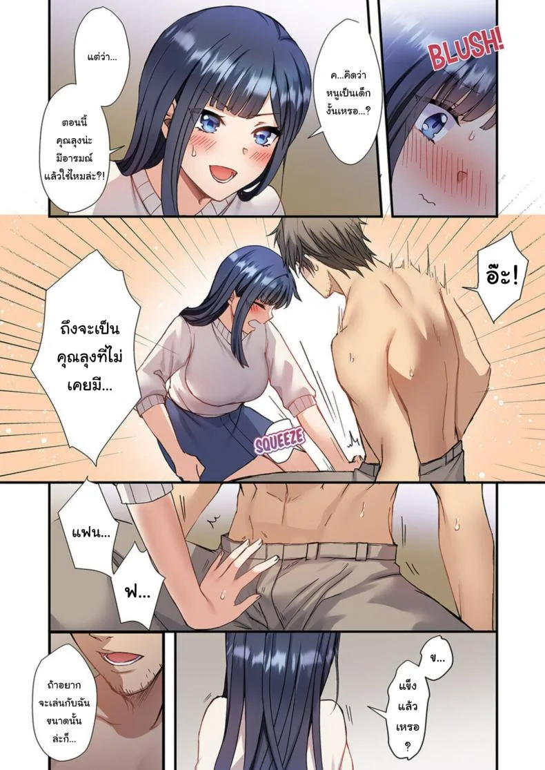 ลูกสาวท่านประธานไม่น่ารักขนาดนั้นหรอก [Fuseya Niwaka] Ore o Yokujō Saseta Sekinin , Tottekureru 〜 Ojisan no Wakarase SEX  Will You Take Responsibility for Making Me Lust After You - An Old Man’s Convincing SEX หน้า 9