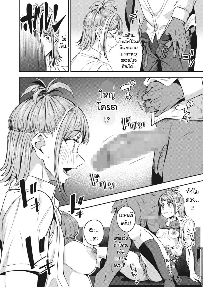 WIN-WIN  [Mikawaya] Hamekari afuta หน้า 8