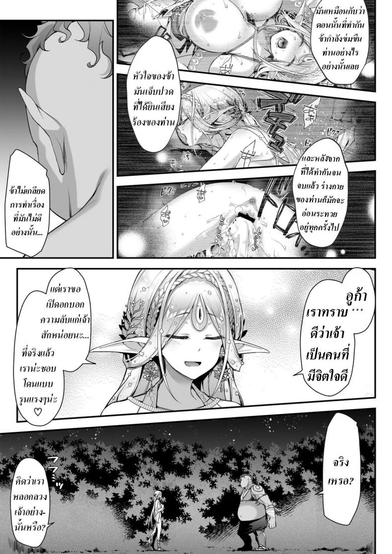 เอลฟ์ลามกที่ชอบอ็อคคุง [Ichinose Land] Midara na Elf-san wa Orc-kun ga Osuki  Lewd Elf Likes Orc-kunเอลฟ์ลามกที่ชอบอ็อคคุง 1 หน้า 18