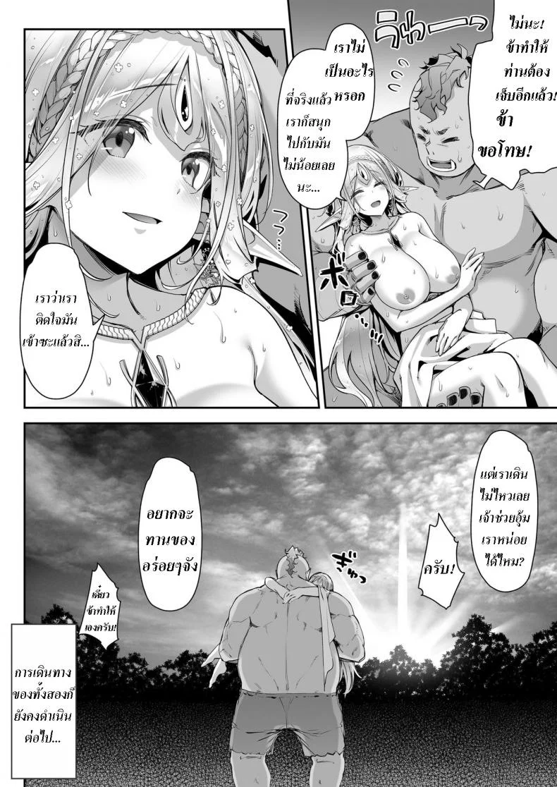 เอลฟ์ลามกที่ชอบอ็อคคุง [Ichinose Land] Midara na Elf-san wa Orc-kun ga Osuki  Lewd Elf Likes Orc-kunเอลฟ์ลามกที่ชอบอ็อคคุง 1 หน้า 31