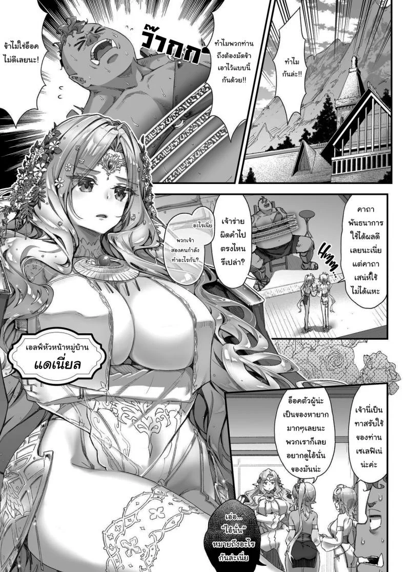 เอลฟ์ลามกที่ชอบอ็อคคุง [Ichinose Land] Midara na Elf-san wa Orc-kun ga Osuki  Lewd Elf Likes Orc-kunเอลฟ์ลามกที่ชอบอ็อคคุง 2 หน้า 4