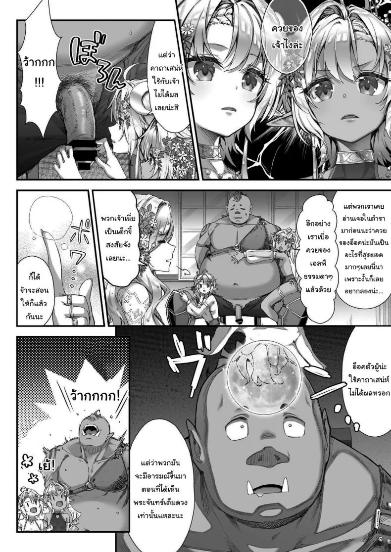 เอลฟ์ลามกที่ชอบอ็อคคุง [Ichinose Land] Midara na Elf-san wa Orc-kun ga Osuki  Lewd Elf Likes Orc-kunเอลฟ์ลามกที่ชอบอ็อคคุง 2 หน้า 5