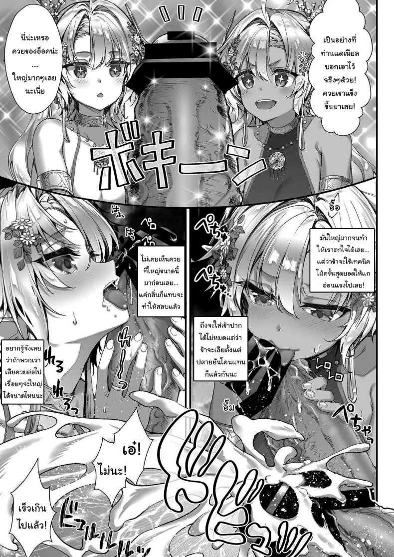 เอลฟ์ลามกที่ชอบอ็อคคุง [Ichinose Land] Midara na Elf-san wa Orc-kun ga Osuki  Lewd Elf Likes Orc-kunเอลฟ์ลามกที่ชอบอ็อคคุง 2 หน้า 6