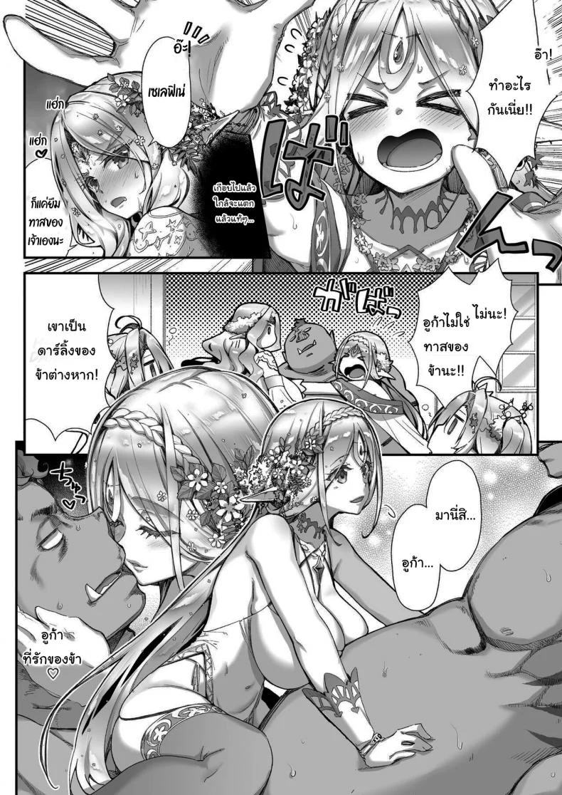 เอลฟ์ลามกที่ชอบอ็อคคุง [Ichinose Land] Midara na Elf-san wa Orc-kun ga Osuki  Lewd Elf Likes Orc-kunเอลฟ์ลามกที่ชอบอ็อคคุง 2 หน้า 15