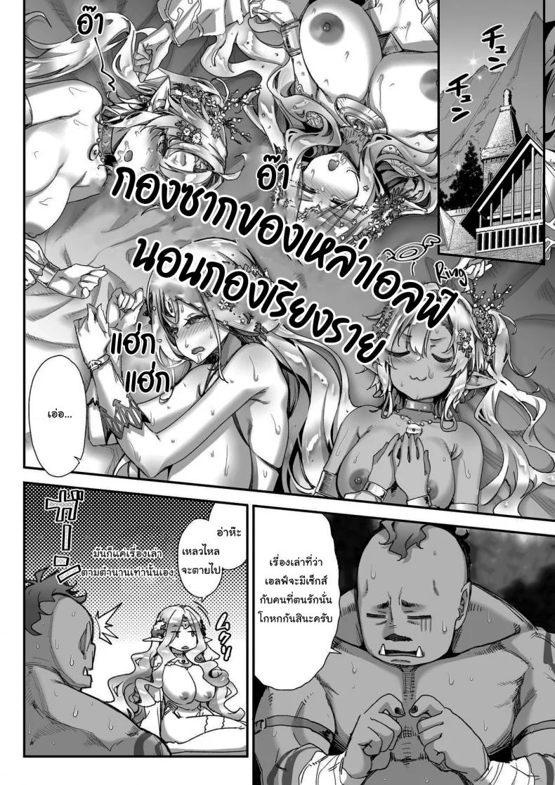 เอลฟ์ลามกที่ชอบอ็อคคุง [Ichinose Land] Midara na Elf-san wa Orc-kun ga Osuki  Lewd Elf Likes Orc-kunเอลฟ์ลามกที่ชอบอ็อคคุง 2 หน้า 34