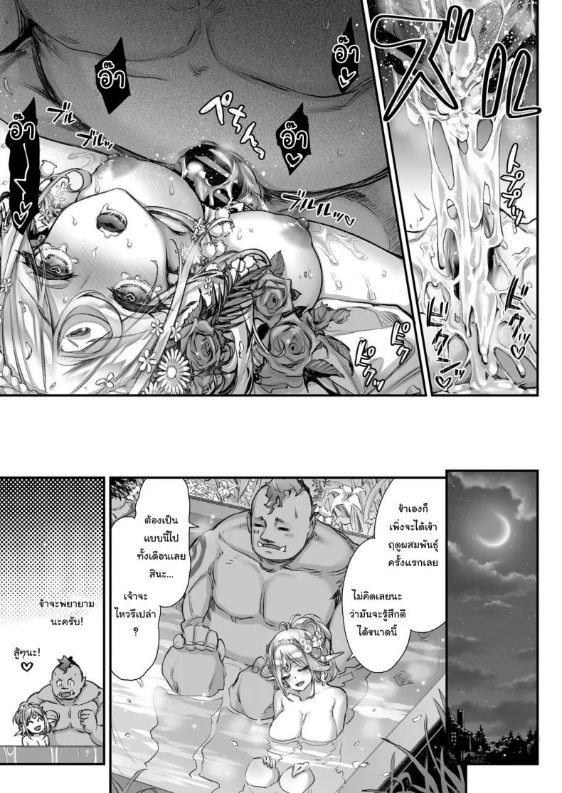 เอลฟ์ลามกที่ชอบอ็อคคุง [Ichinose Land] Midara na Elf-san wa Orc-kun ga Osuki  Lewd Elf Likes Orc-kunเอลฟ์ลามกที่ชอบอ็อคคุง 3 หน้า 10