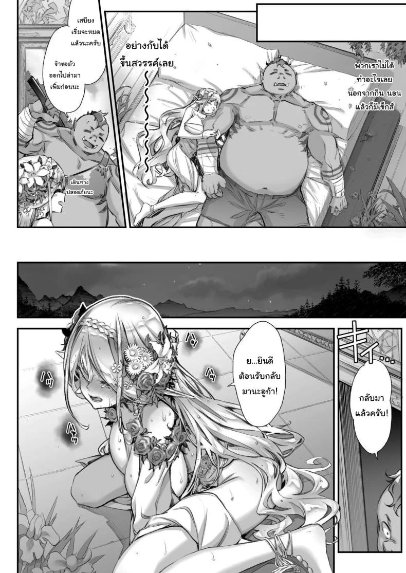 เอลฟ์ลามกที่ชอบอ็อคคุง [Ichinose Land] Midara na Elf-san wa Orc-kun ga Osuki  Lewd Elf Likes Orc-kunเอลฟ์ลามกที่ชอบอ็อคคุง 3 หน้า 21