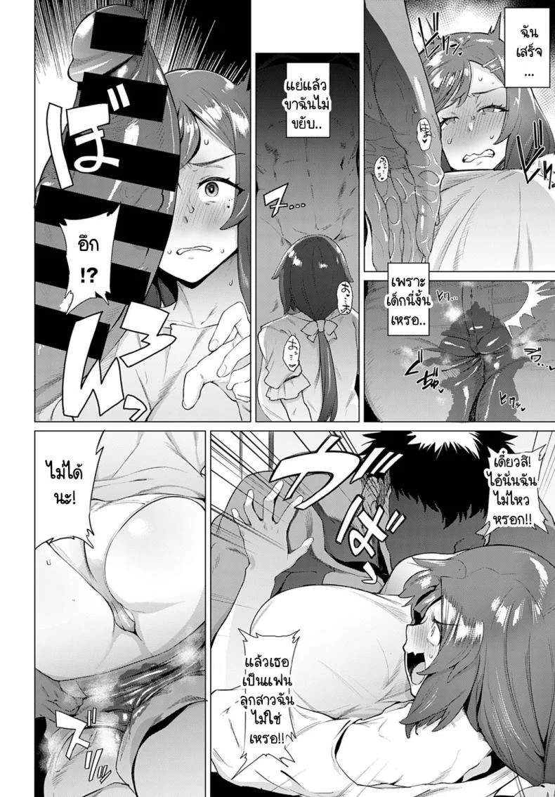 หม่าม๊าซัคคิวบัส มาโคโตะ ซากิซัง [Wokasiya] Mamu Mama no Makoto Saki-san หน้า 10