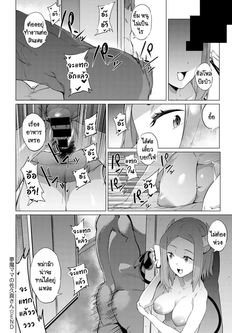 หม่าม๊าซัคคิวบัส มาโคโตะ ซากิซัง [Wokasiya] Mamu Mama no Makoto Saki-san หน้า 32