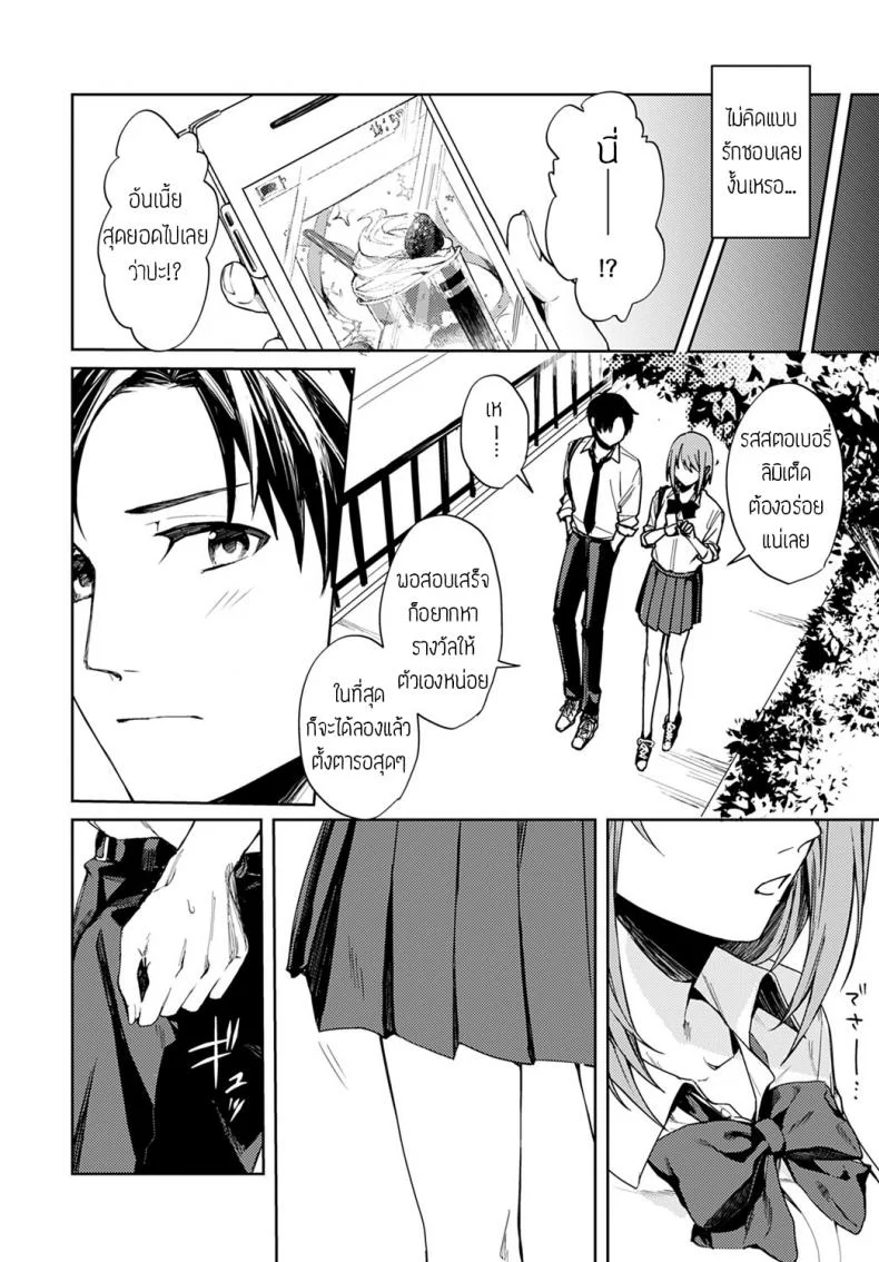 เป็นแค่เพื่อนกัน [Betty] Renjo no hokorobi หน้า 4