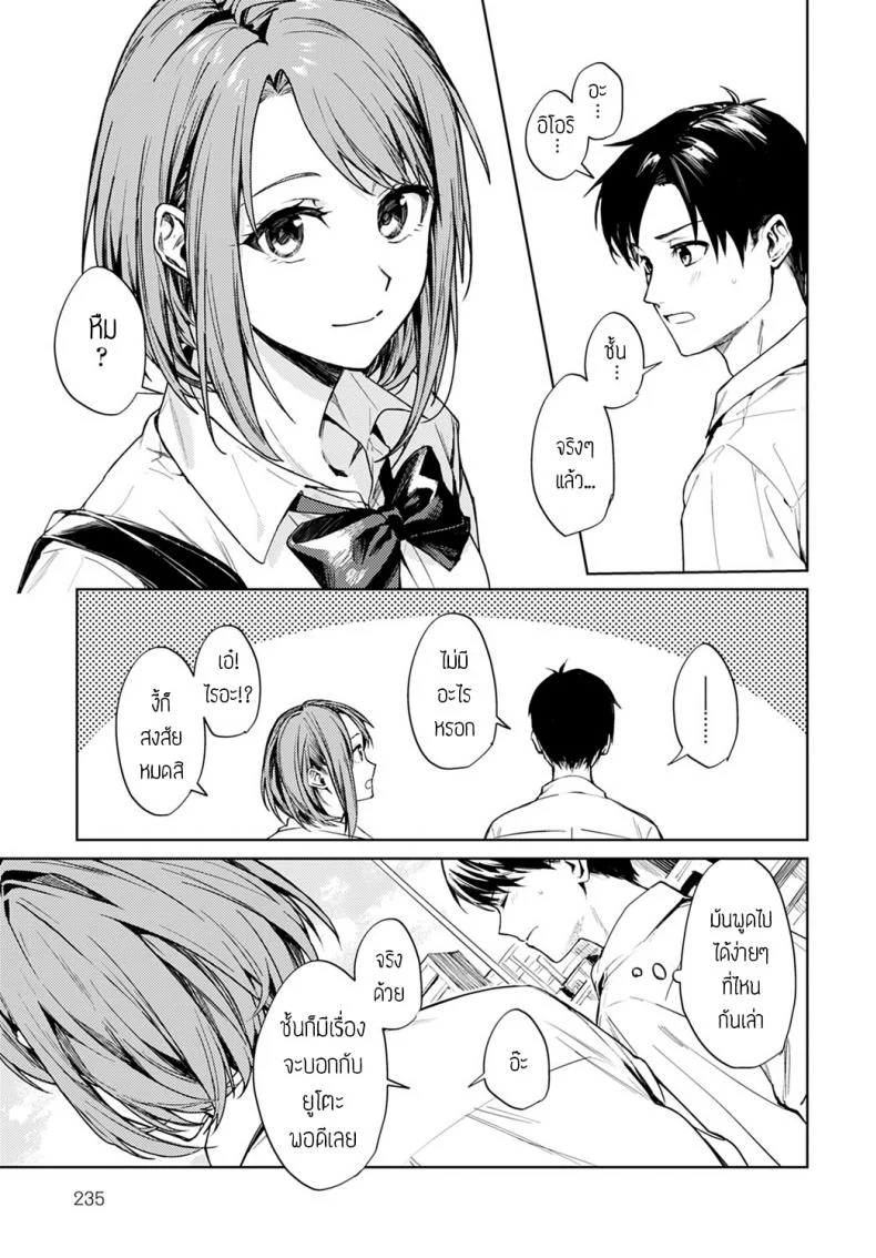 เป็นแค่เพื่อนกัน [Betty] Renjo no hokorobi หน้า 5