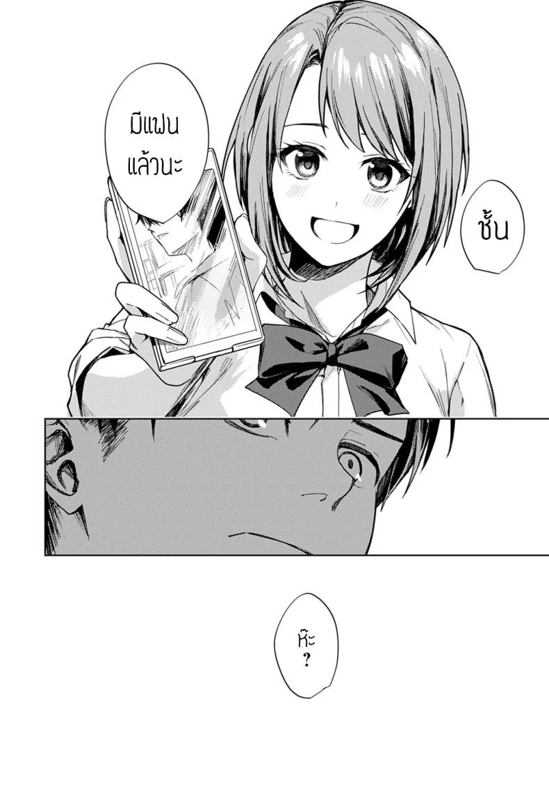 เป็นแค่เพื่อนกัน [Betty] Renjo no hokorobi หน้า 6