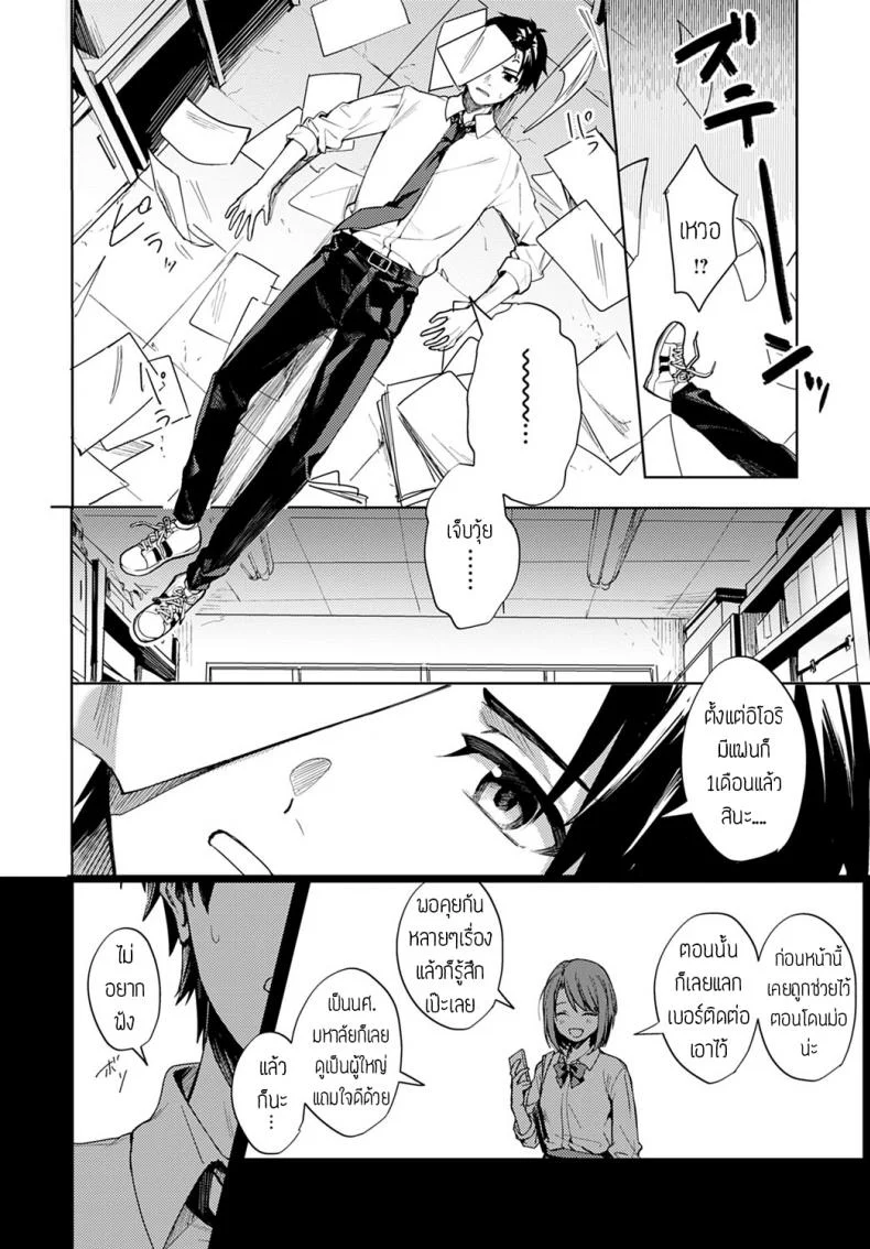 เป็นแค่เพื่อนกัน [Betty] Renjo no hokorobi หน้า 8
