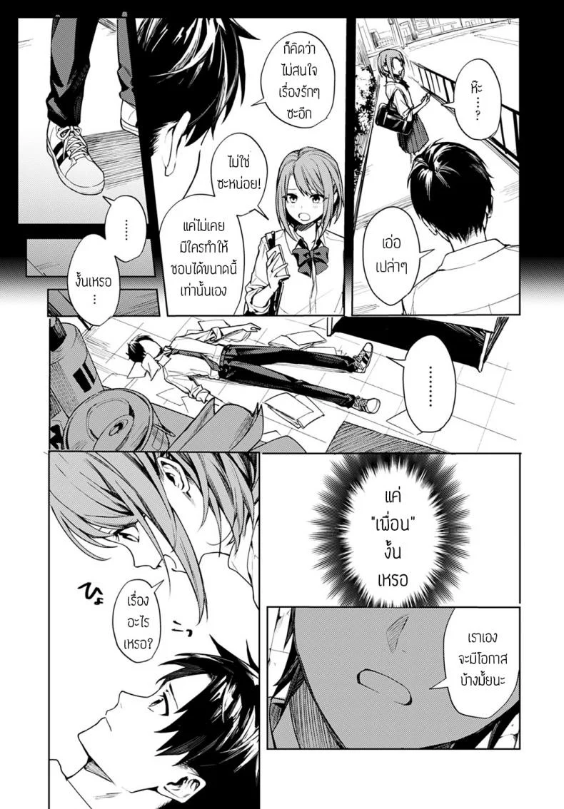 เป็นแค่เพื่อนกัน [Betty] Renjo no hokorobi หน้า 9