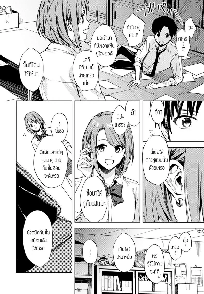 เป็นแค่เพื่อนกัน [Betty] Renjo no hokorobi หน้า 10