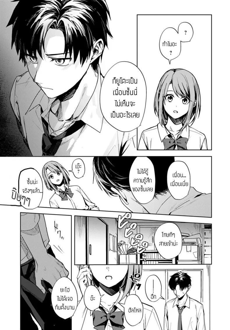 เป็นแค่เพื่อนกัน [Betty] Renjo no hokorobi หน้า 11