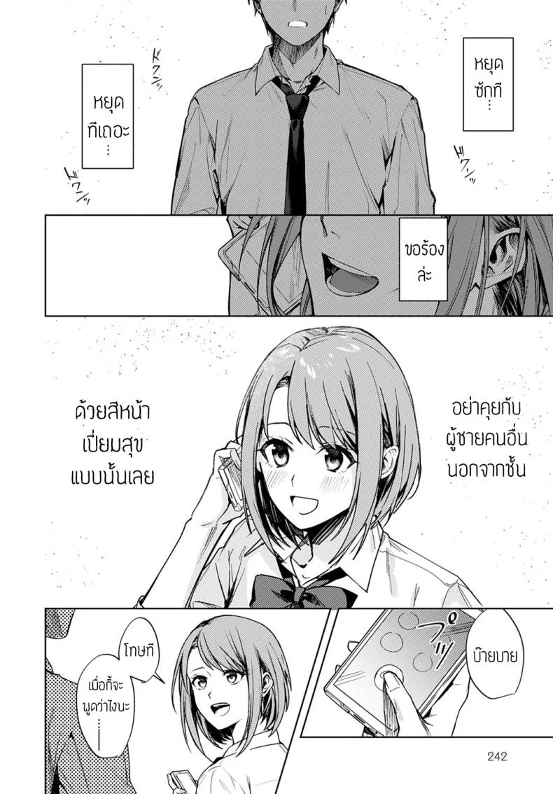 เป็นแค่เพื่อนกัน [Betty] Renjo no hokorobi หน้า 12