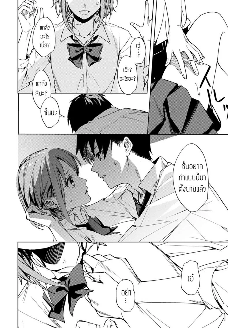 เป็นแค่เพื่อนกัน [Betty] Renjo no hokorobi หน้า 14