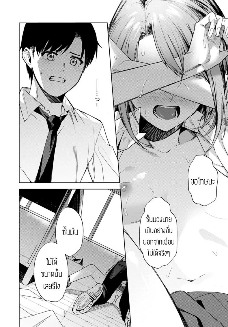เป็นแค่เพื่อนกัน [Betty] Renjo no hokorobi หน้า 18
