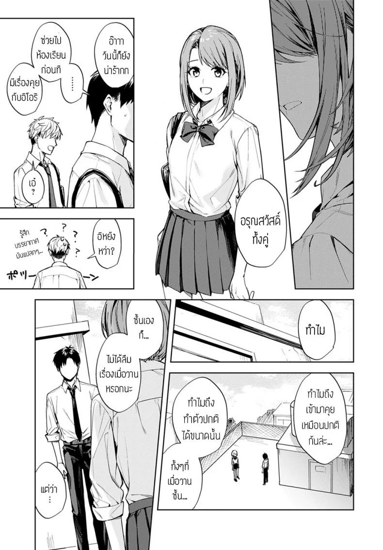 เป็นแค่เพื่อนกัน [Betty] Renjo no hokorobi หน้า 33