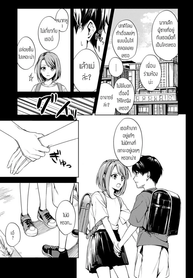 เป็นแค่เพื่อนกัน [Betty] Renjo no hokorobi หน้า 35