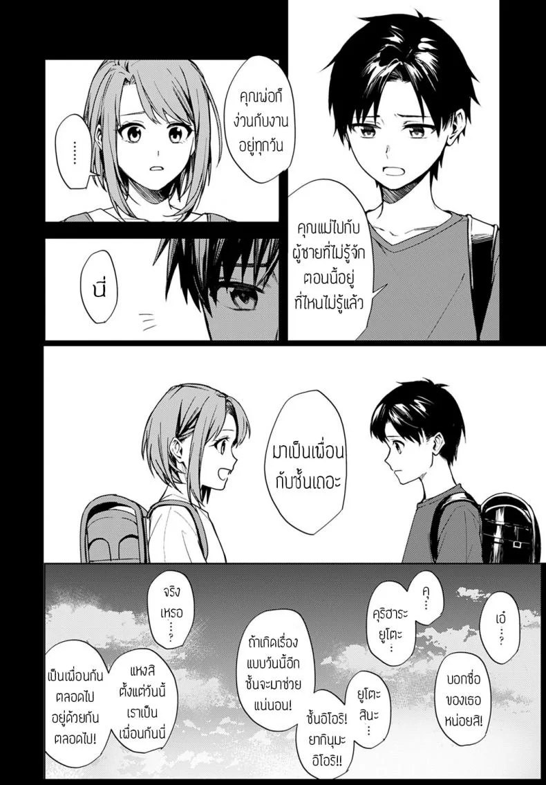 เป็นแค่เพื่อนกัน [Betty] Renjo no hokorobi หน้า 36