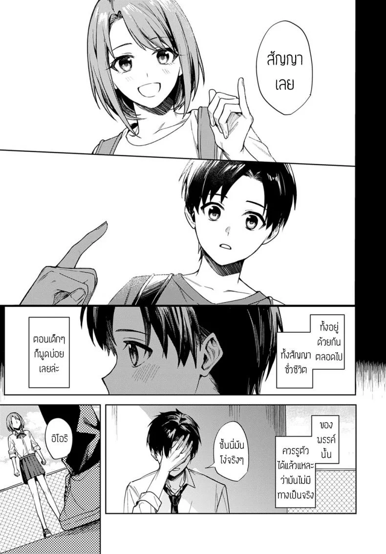 เป็นแค่เพื่อนกัน [Betty] Renjo no hokorobi หน้า 37