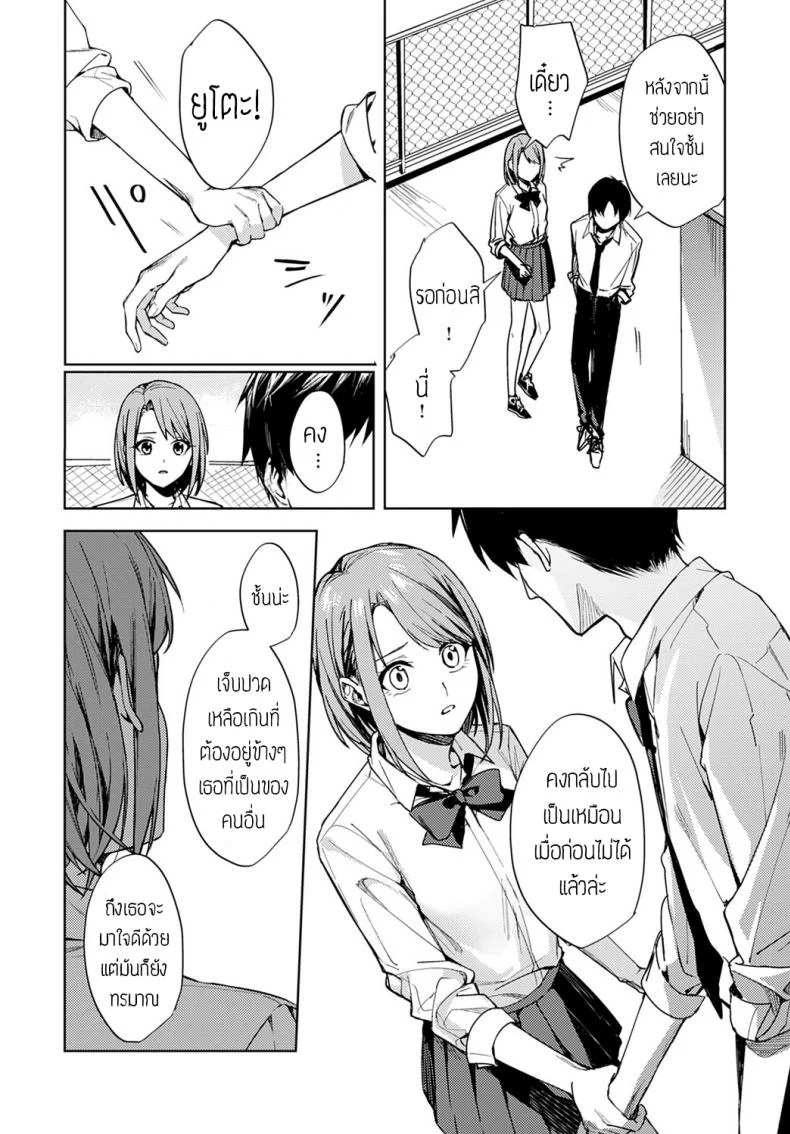 เป็นแค่เพื่อนกัน [Betty] Renjo no hokorobi หน้า 38
