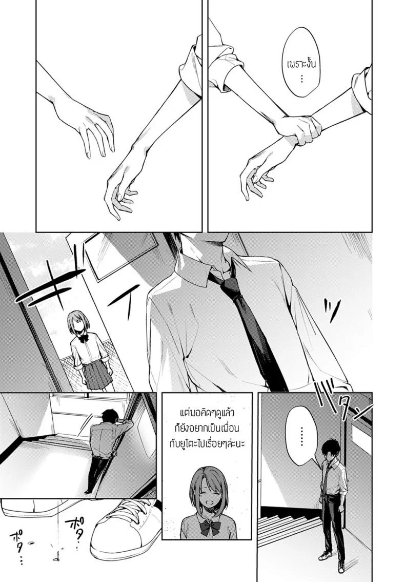 เป็นแค่เพื่อนกัน [Betty] Renjo no hokorobi หน้า 39