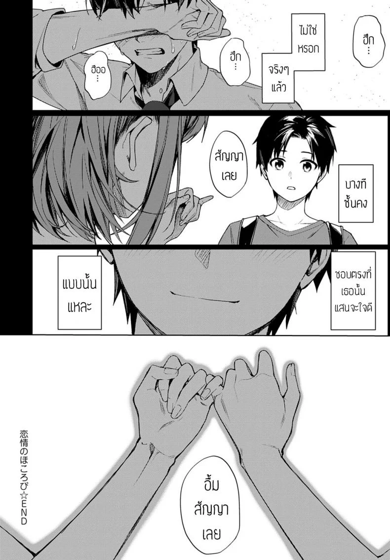 เป็นแค่เพื่อนกัน [Betty] Renjo no hokorobi หน้า 40