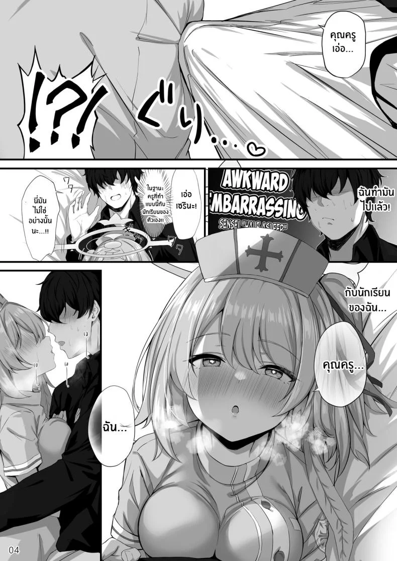 เป็นยังไงบ้างคะ คุณครู[NNL (Mary-san)] Sensei, Okagen Dou desu ka Sensei, how are you holding up (Blue Archive) หน้า 5