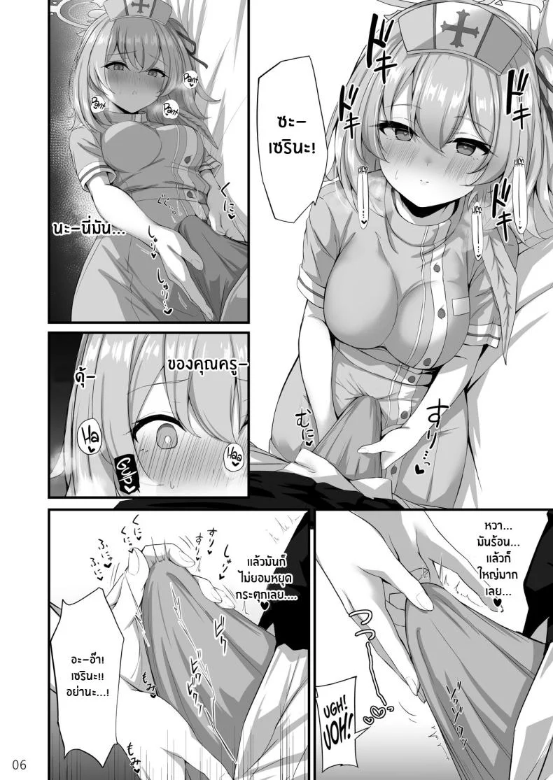 เป็นยังไงบ้างคะ คุณครู[NNL (Mary-san)] Sensei, Okagen Dou desu ka Sensei, how are you holding up (Blue Archive) หน้า 7