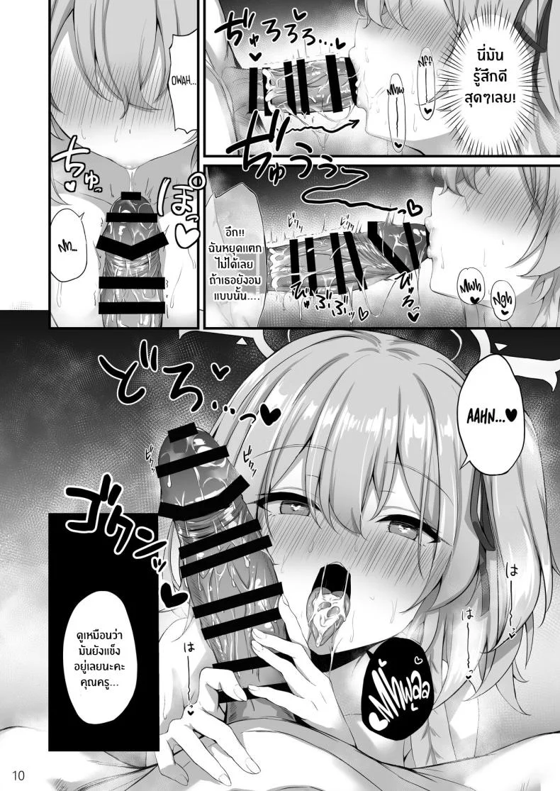 เป็นยังไงบ้างคะ คุณครู[NNL (Mary-san)] Sensei, Okagen Dou desu ka Sensei, how are you holding up (Blue Archive) หน้า 11